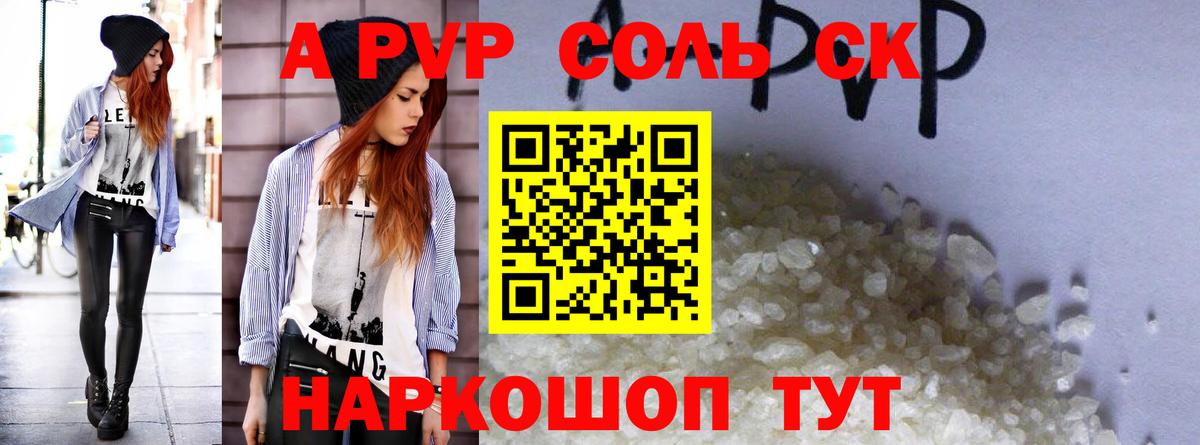 А ПВП  Вход с VPN  Красноуфимск  A PVP Crystall 