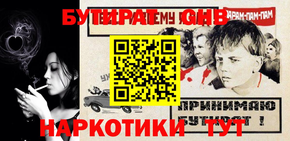 БУТИРАТ 1.4BDO  Бутират  Красноуфимск  Вход с VPN 