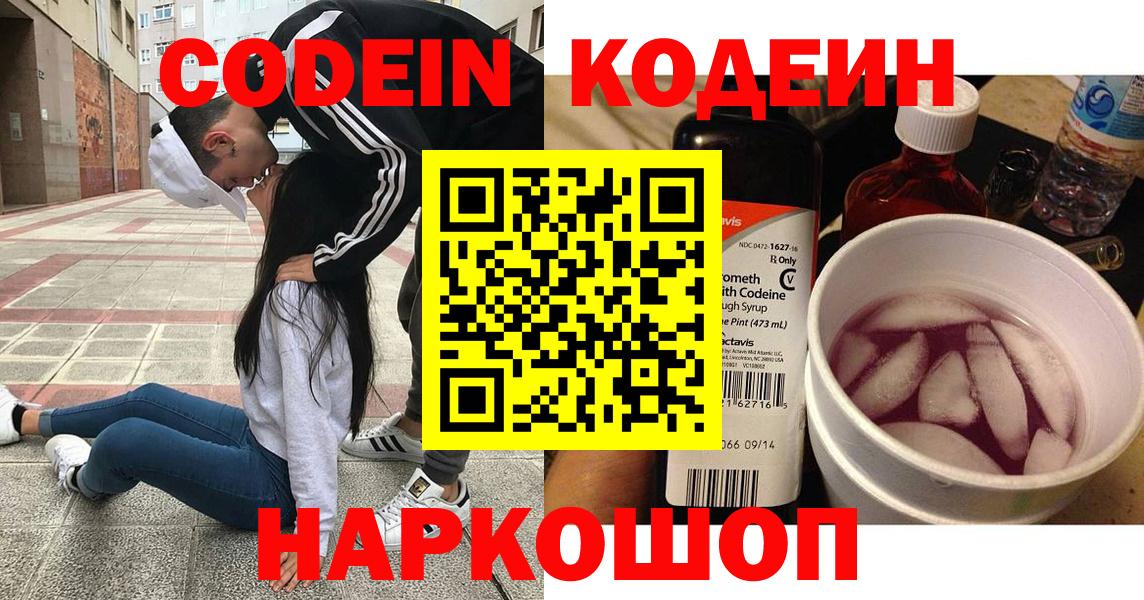наркотики  Codein напиток Lean (лин)  Codein Purple Drank  Вход с VPN  Красноуфимск 
