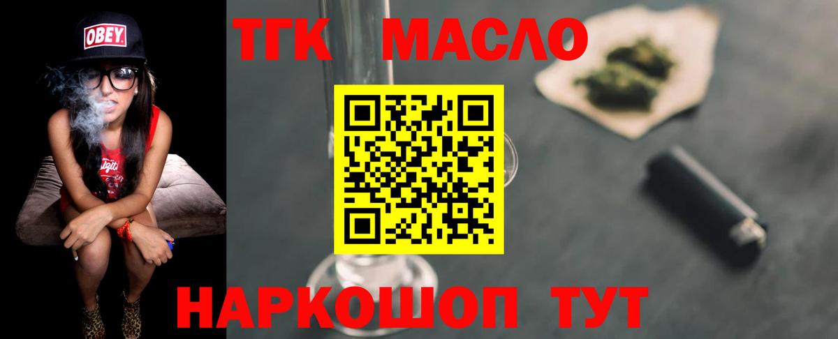 Дистиллят ТГК Wax  Вход с VPN  Красноуфимск  Дистиллят ТГК гашишное масло 
